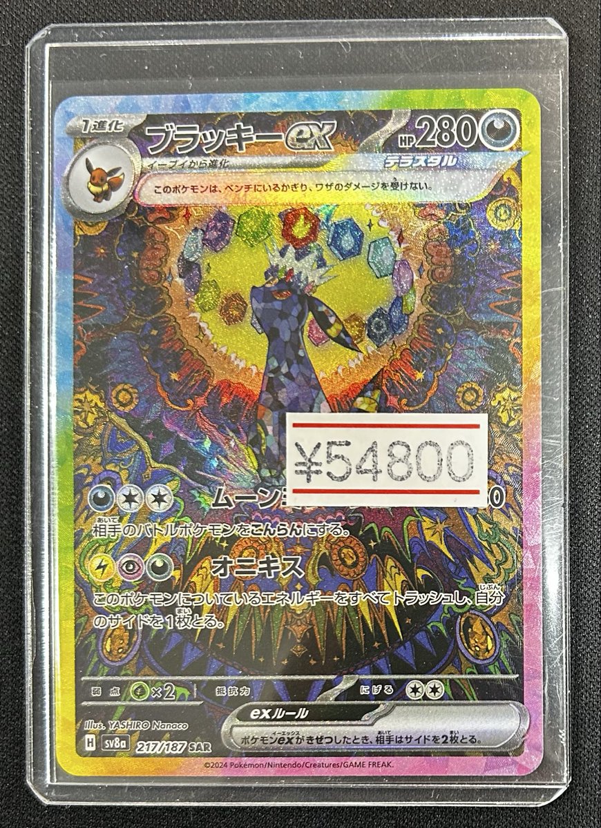 ✅ブラッキーex SAR ✅イベント前放出❣️ 🔥新着商品入荷情報🔥 『SAR』 ブラッキーex 買取させていただきました