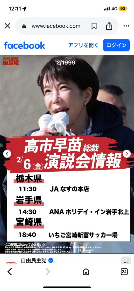 komarand99's tweet photo. 高市さんの移動スケジュールえぐい、働きすぎです https://t.co/WBH1j2YyPa