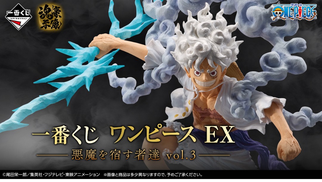 一番くじ ワンピース EX 〜オンライン届いてると思って予想したのに