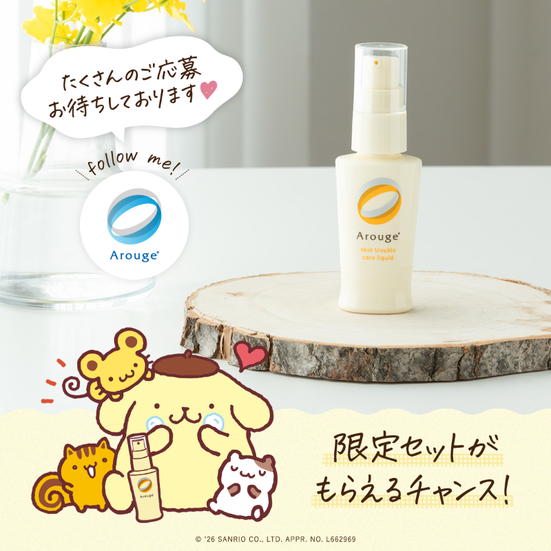 ⋱フォロー＆リポストで当たる！⋰​
Arouge×POMPOMPURIN​
プレゼントキャンペーン🐶🍮​

💛応募方法​
①<a href="/arouge_official/">アルージェ 公式</a>をフォロー​
②この投稿をリポスト​
さらに！引用リポストで当選率UP！​

応募規約はリプライ欄をチェック！