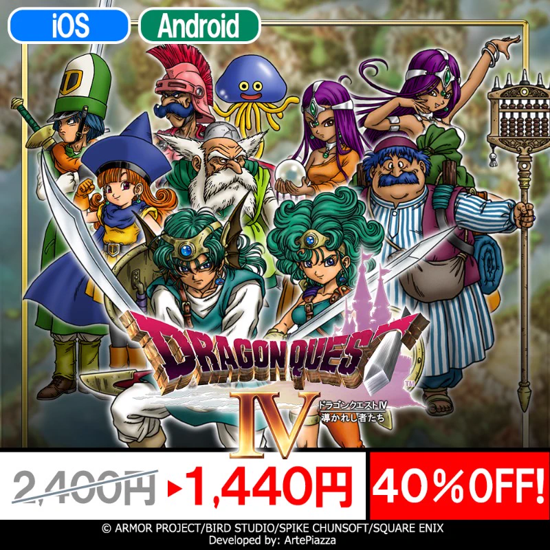 希少　店頭用　ドラゴンクエスト Ⅳ　導かれし者たち　DS　販促ポスター ドラゴンクエスト宣伝担当 on X: 