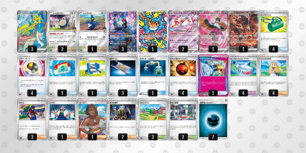 🔥大会注目デッキ 📅シティリーグ：02/01(日) 🔹ホップのザシアン