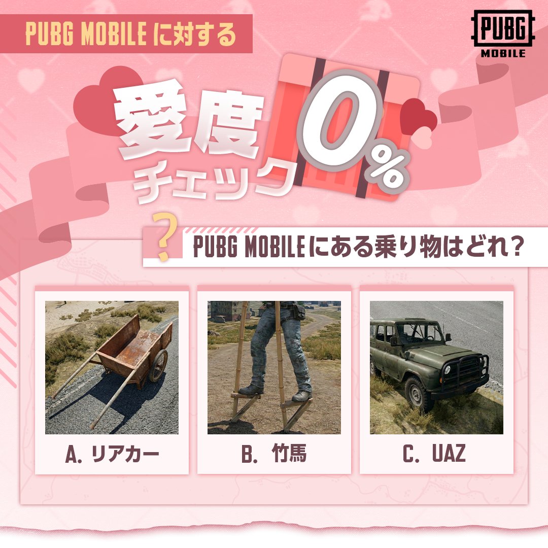 PUBGモバイル C⇒UAZ