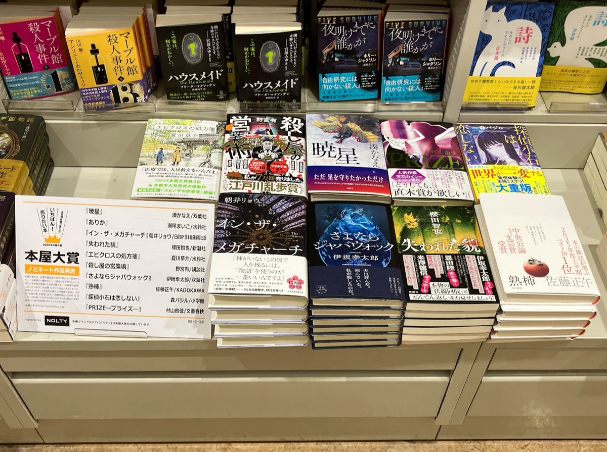 2F文芸書】本屋大賞ノミネート作品が発表になりました。(全部揃っ 2F文芸書】本屋大賞ノミネート作品が発表になりました。(全部揃っ