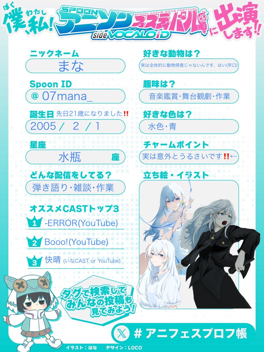 #アニフェスプロフ帳

改めましてこんなやつです|ूᐕ)
良かったら、熱したトマトが苦手な変なやつだよってことだけでも覚えてください(？)