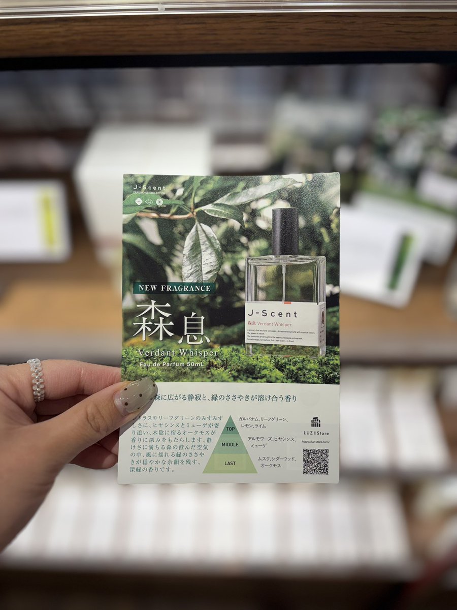 tsutaya_ebisugp's tweet photo. 🌿【新作入荷】
J-Scent
森息(Verdant Whisper)
森に広がる静寂と、
緑のささやきが溶け合う香り。
深呼吸したくなる一本です。
▶︎ Eau de Parfum 50mL
▶︎ ¥4,950(税込)
#JScent #森息 #新作フレグランス
#恵比寿 #TSUTAYA https://t.co/WiNFzXl9ys