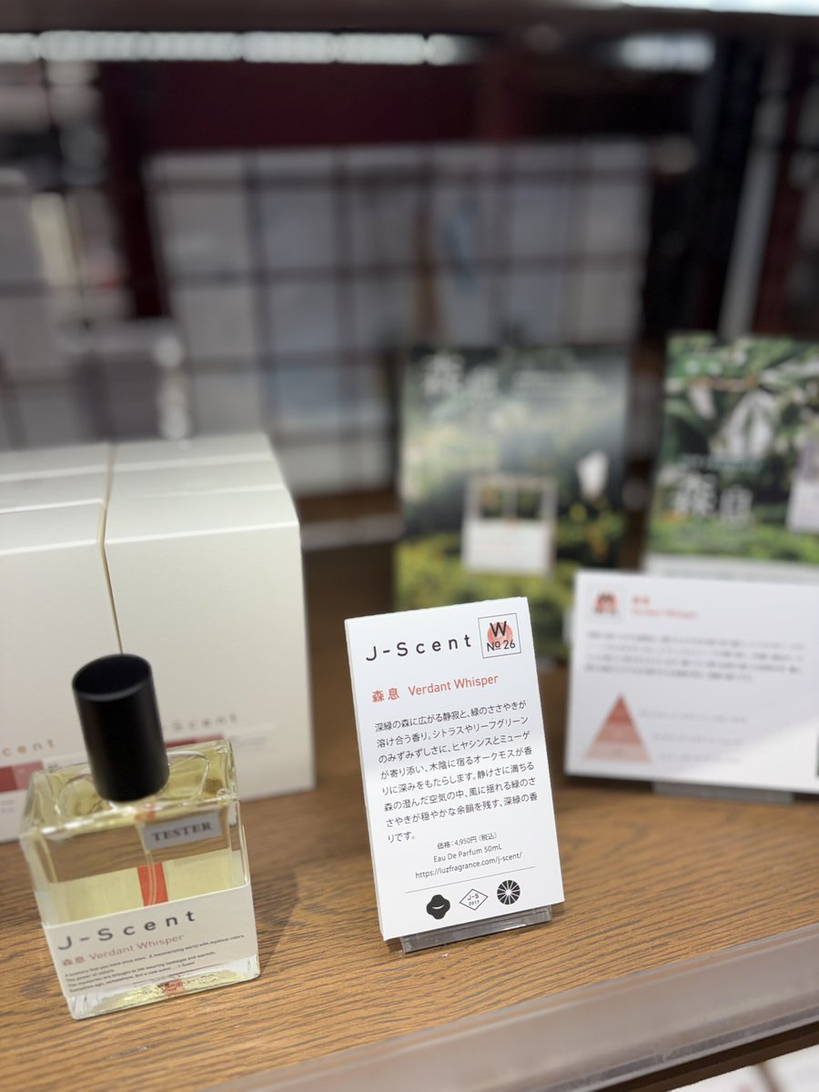 tsutaya_ebisugp's tweet photo. 🌿【新作入荷】
J-Scent
森息(Verdant Whisper)
森に広がる静寂と、
緑のささやきが溶け合う香り。
深呼吸したくなる一本です。
▶︎ Eau de Parfum 50mL
▶︎ ¥4,950(税込)
#JScent #森息 #新作フレグランス
#恵比寿 #TSUTAYA https://t.co/WiNFzXl9ys