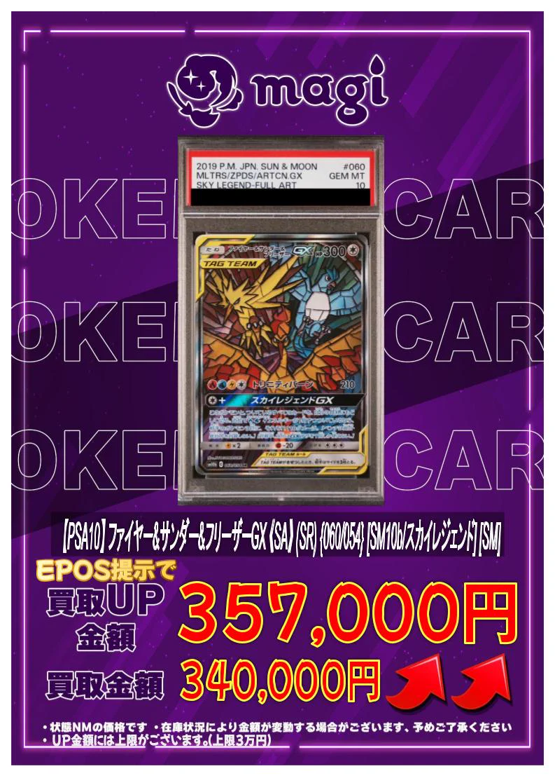 高額・希少PSA 3枚まとめ売り magi柏モディ店【カードショップ公式】 on X: 