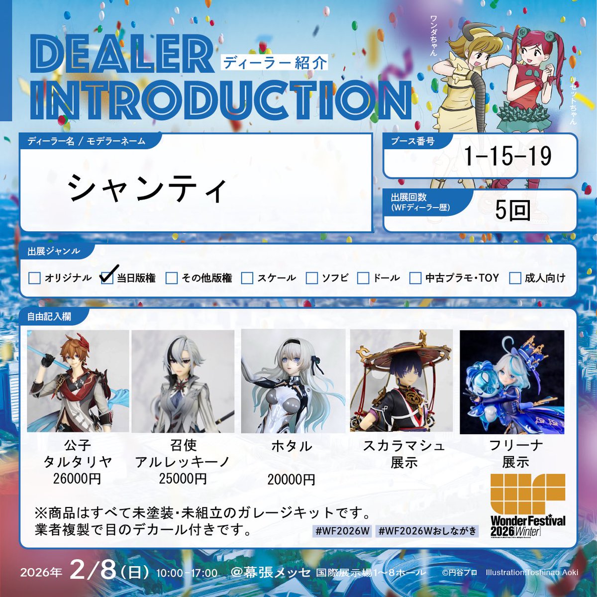 WF2026W キングジョー ペンホルダー アーニトル ワンフェス2026冬