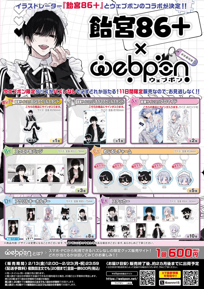 ウェブポン公式 tweet media