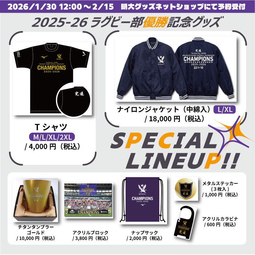 【レア美品】帝京大学ラグビー部ジャンバー（厚）