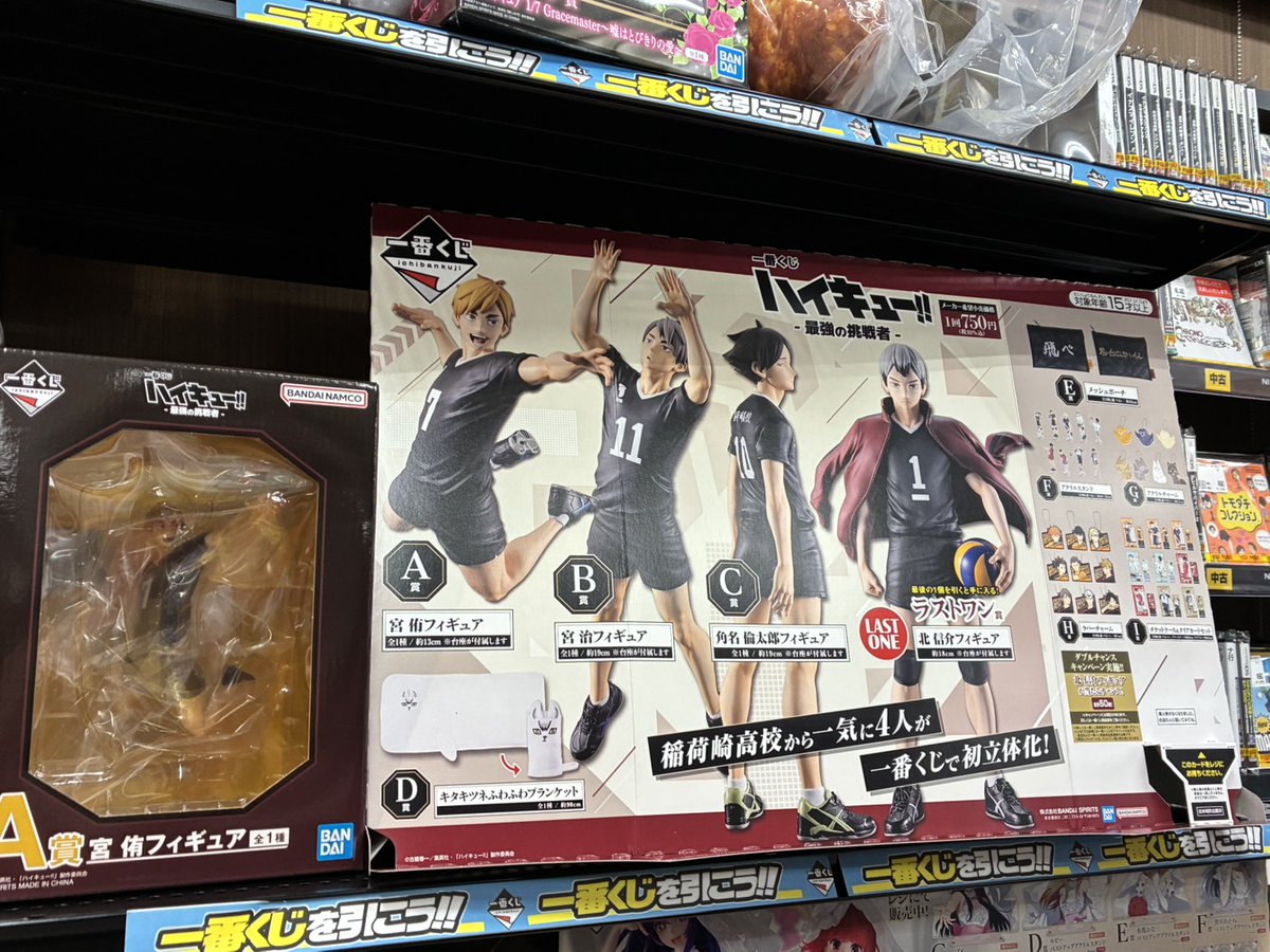 くじ情報📢】 #一番くじ 🦊ハイキュー!! -最強の挑戦者- 入荷しました