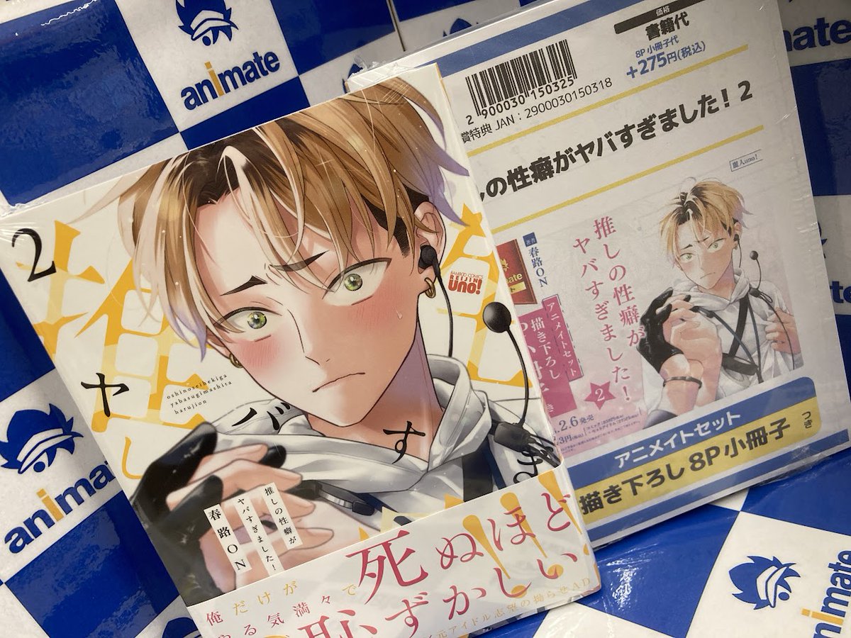 書籍入荷情報】 『推しの性癖がヤバすぎました!(2)』 『推しの性癖が