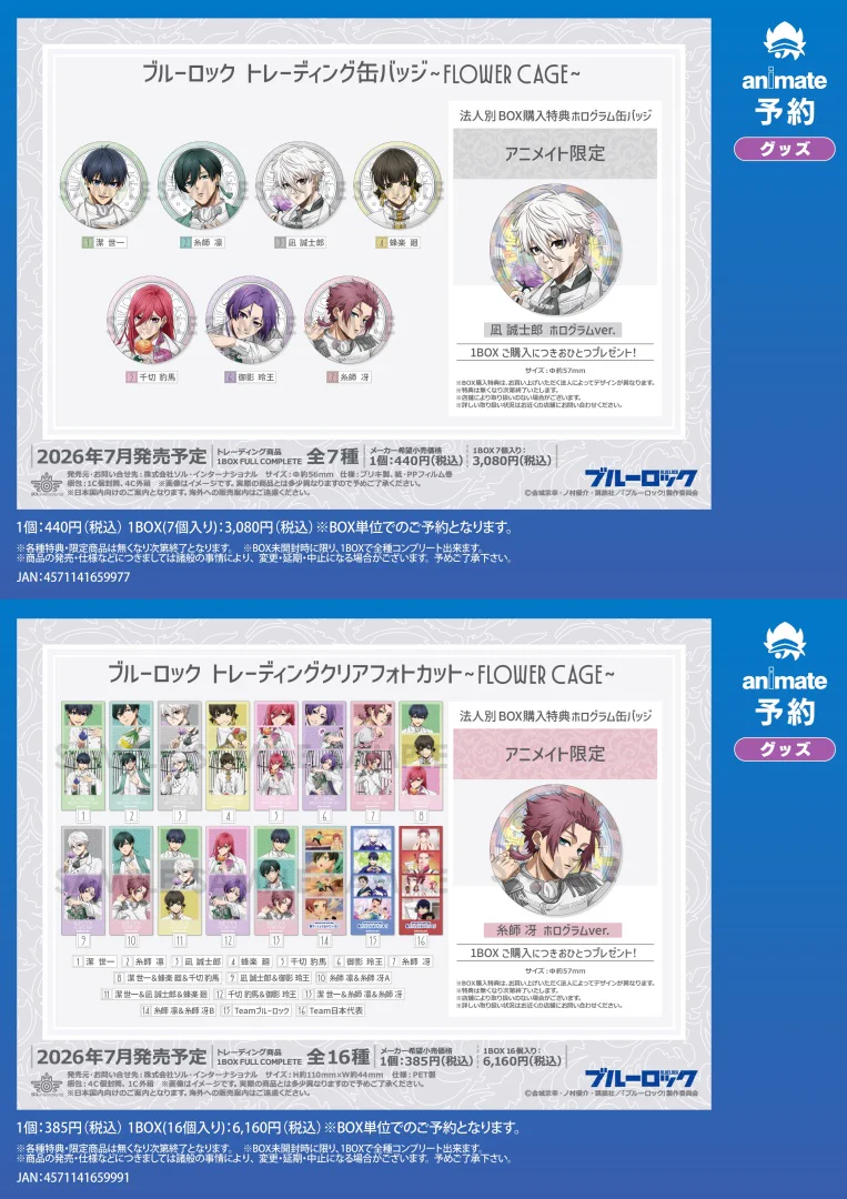 株式会社アニメイト on X: 