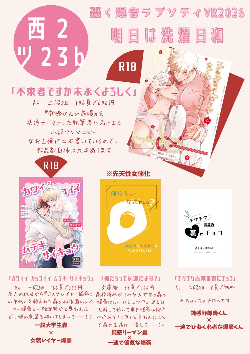 satosato055's tweet photo. 2/8 轟く爆音ラプソディのお品書きです🥳
サンプルは全て支部にあります😌
取り置きや通販についてはツリーに繋げようと思います🎄
当日はどうぞよろしくお願いいたします🙇🏻‍♀️🙏
新刊三つあるので『アンソロ』『女装本』『にょた本』でそれぞれ呼び分けて頂くと助かります🙏 https://t.co/gGDre1S1z0