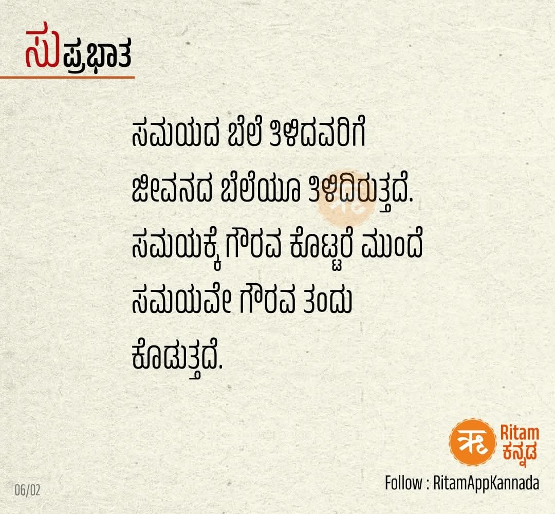 RitamAppKannada's tweet image. ಮಾರ್ನಿಂಗ್ ಪಾಸಿಟಿವ್ ವಿಚಾರ - ಋತಮ್ ಕನ್ನಡ

#MorningWithRitamKannada #PositiveThoughts
