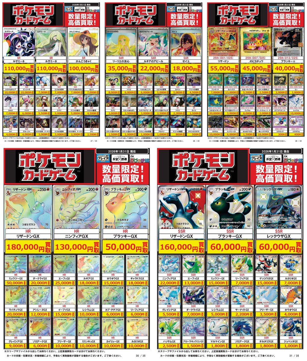 ♢トレカ買取情報♢ 【ポケモンカード】#ポケカ #買取表 ☆SR