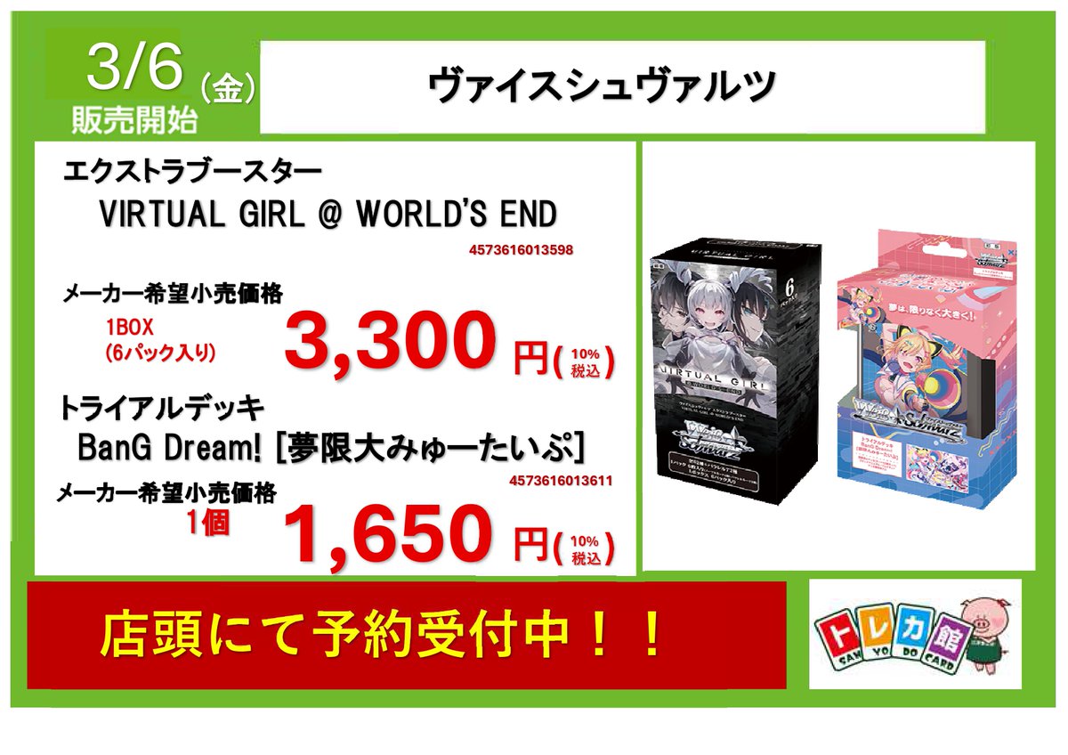 ヴァイスシュヴァルツ エクストラブースターVIRTUAL GIRL @ WORLD'S