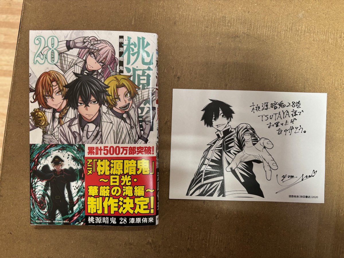 💛BOOK情報💛 本日発売✨ #桃源暗鬼 28巻 #漆原侑来 #秋田書店