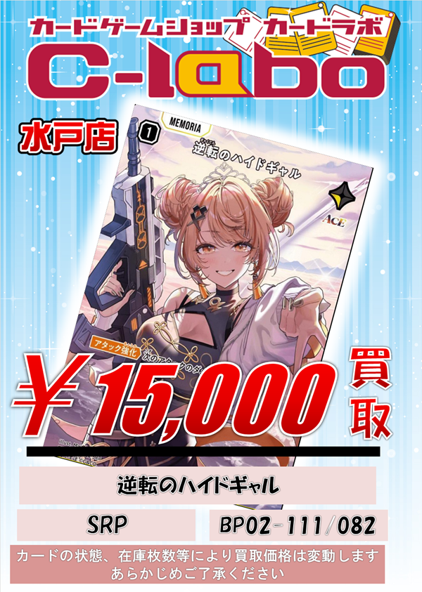 XrossStars 買取情報】 クロスタ最新弾『Exceed Rampage』買取表になり