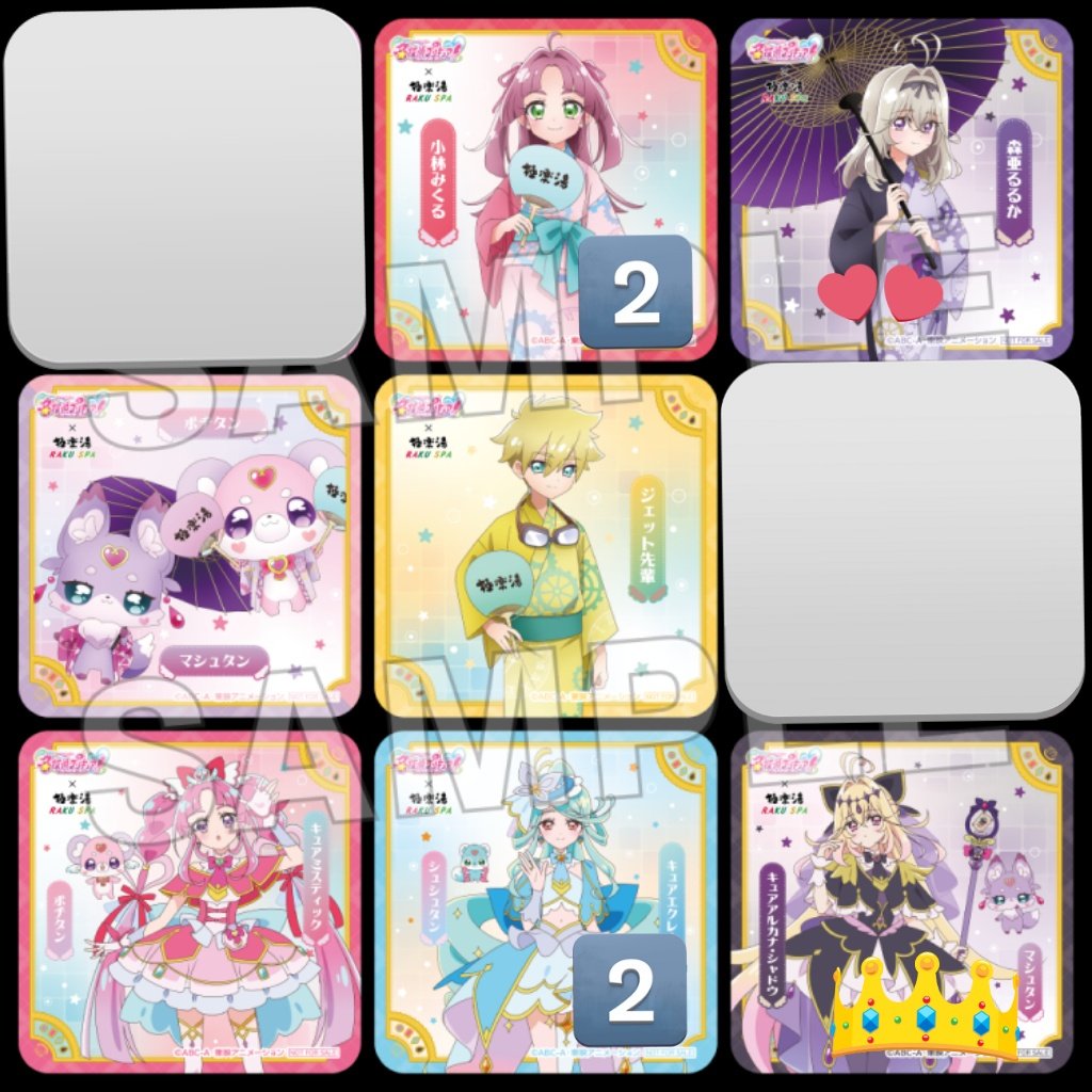 交換】 プリキュア 極楽湯 コースター 譲:エクレール・みくる各2