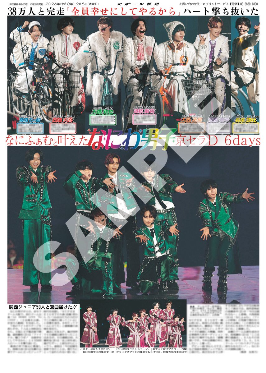 hochi_oskhensei's tweet photo. 【コンビニプリント販売中🏪】
5日 #スポーツ報知 掲載
#なにわ男子 「なにわ男子 1st DOME LIVE 'VoyAGE'」最終日の記事は全国のコンビニマルチコピー機で販売中です💁‍♀️
🪽 https://t.co/FaP0zQXzR9
集合7枚、個人各2枚の計21枚
記念に是非お求めください💞
#なにわ男子_VoyAGE https://t.co/hi3nXp0ZHO