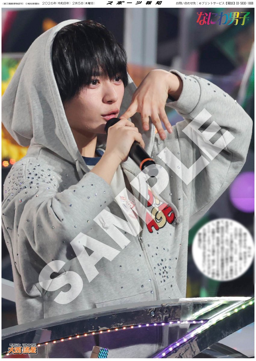 Post by スポーツ報知 推し活情報局💚 on X: #大西流星