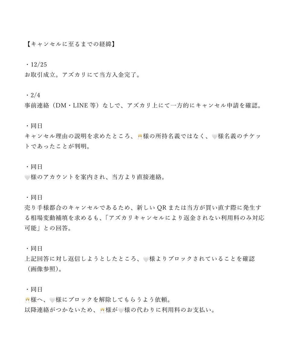 Xl_____6's tweet photo. 【注意喚起】

MILESixTONES 3/25 昼公演をQR毎にてお取引しておりましたが、売り手様都合によりキャンセルされました。
対応も非常に不誠実であり、極めて悪質でしたので注意喚起させていただきます。

詳細ツリー。
ポストタップ後スワイプにて読めます。

 #注意喚起  #MILESixTONES譲   #拡散希望 https://t.co/BpuR6a1kQg