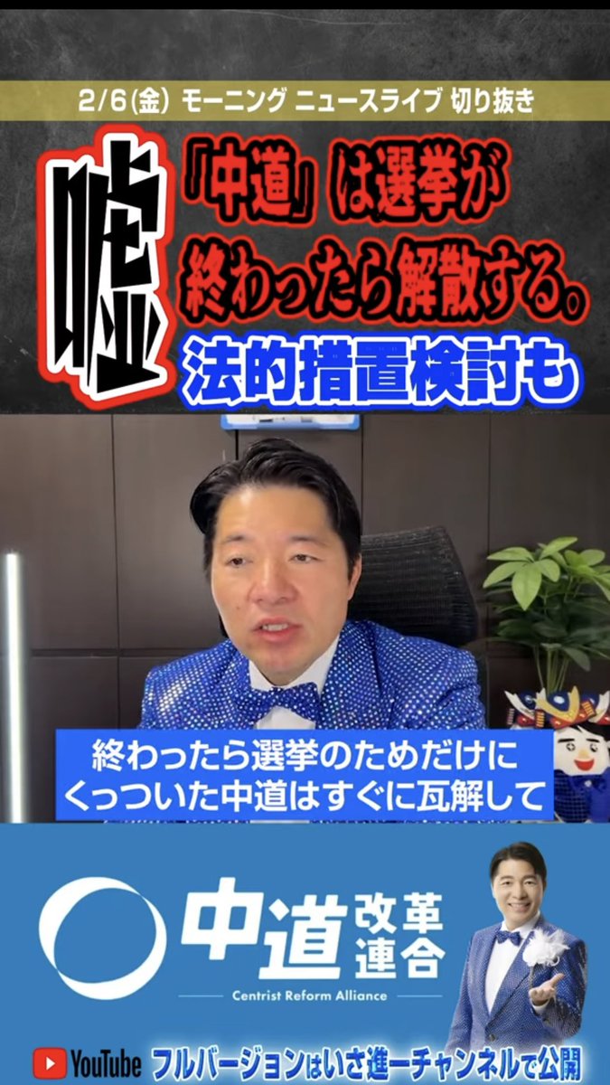 isashinichi's tweet photo. 【選挙終盤に、またデマ❗️】

斬らせて頂きます。
↓
https://t.co/N2e2kPKKd0

法的措置も考えている、とのこと。
上のはショートですが、朝のライブではさらに詳しく話しています。 https://t.co/Uio2d6oGh2