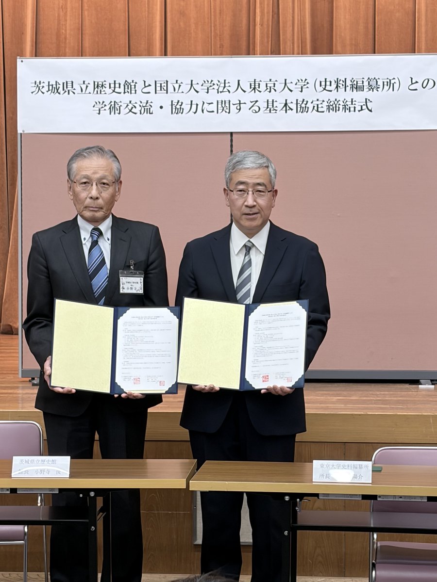 東京大学史料編纂所 (@UTokyo_HI) / Posts / X