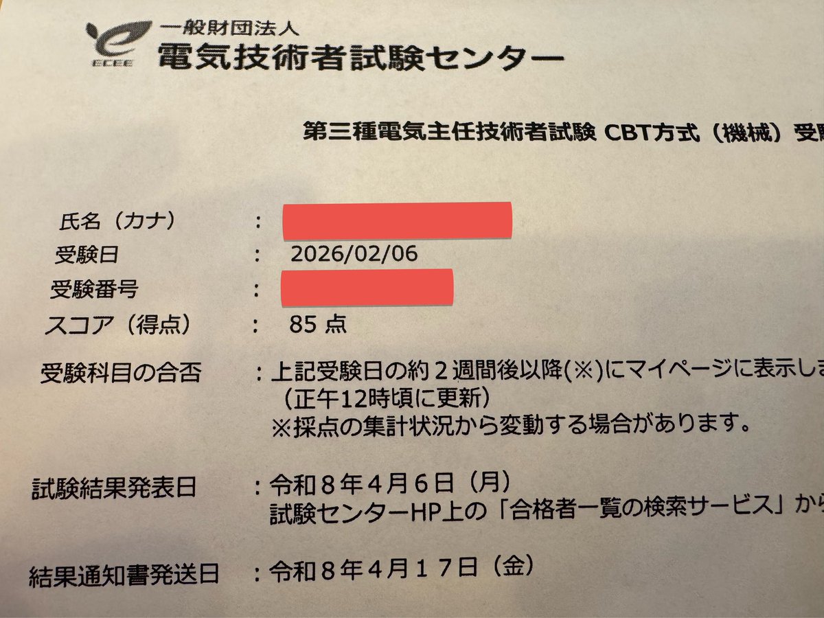 tryouichi's tweet photo. 電験三種（機械）CBT受けてきました。
ほんと、1年半長かった〜1000時間？
3科目合格済み（理論95点、電力85点、法規81点）
少し休んで、ビル管勉強開始します。
#⃣電験 #⃣電験三種 https://t.co/nyGKtT2Y5U