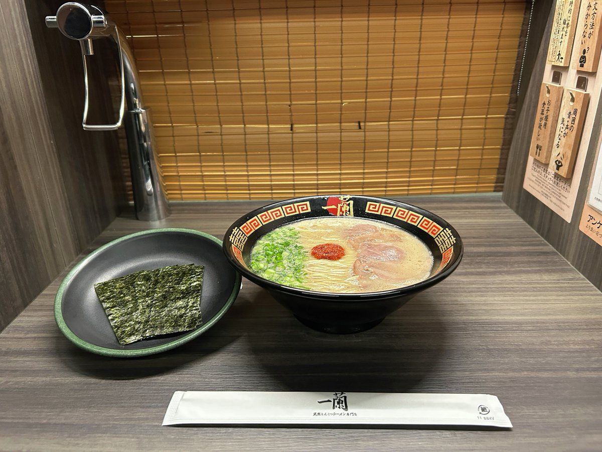 天然とんこつラーメン専門店 一蘭 (@ICHIRANJAPAN) / Posts / X