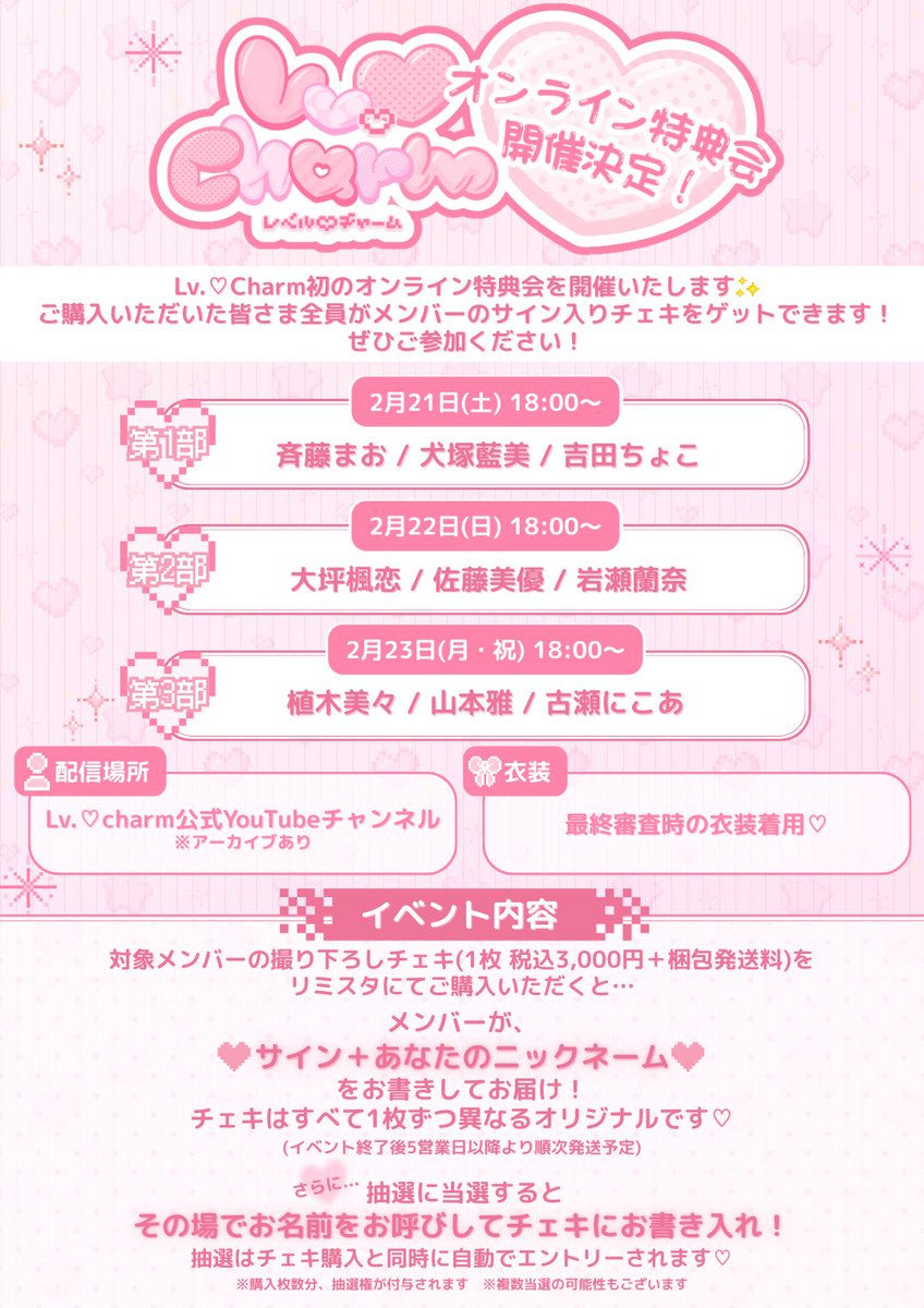 Lv.♡Charm【official】 tweet media