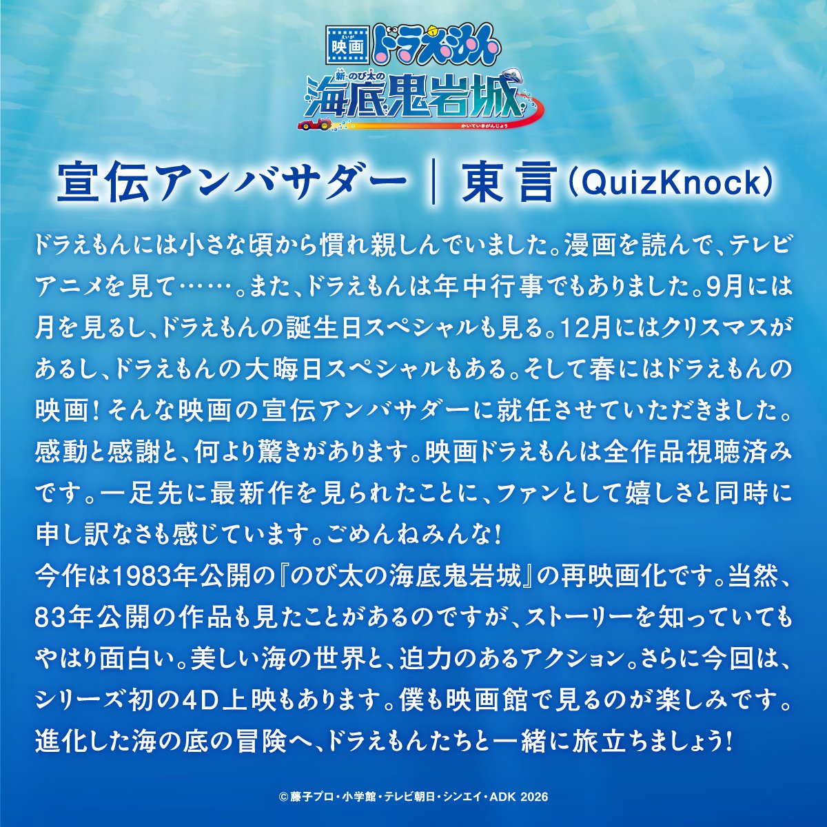 映画ドラえもん【公式】 tweet media