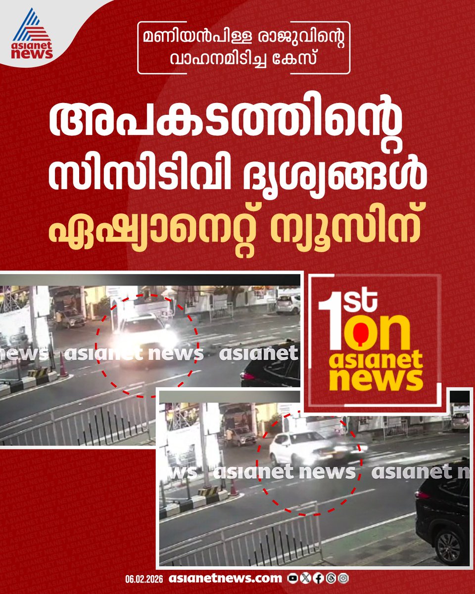 AsianetNewsML's tweet photo. മണിയൻപിള്ള രാജുവിന്റെ വാഹനമിടിച്ച കേസ്; അപകടത്തിന്റെ സിസിടിവി ദൃശ്യങ്ങൾ ഏഷ്യാനെറ്റ് ന്യൂസിന് 
 🔗 https://t.co/yVwK3jDfuM
#ManiyanpillaRaju #Accident #CCTVVisuals https://t.co/fFCYGCstr2