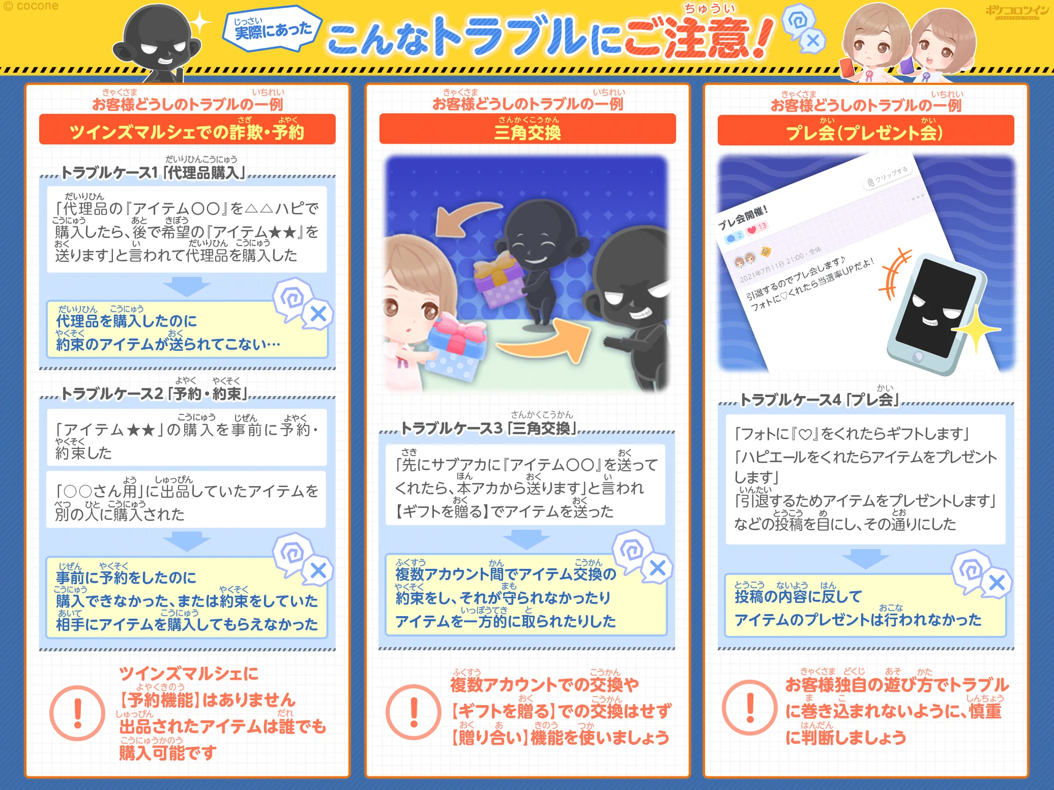 公式】ポケコロツイン on X: 