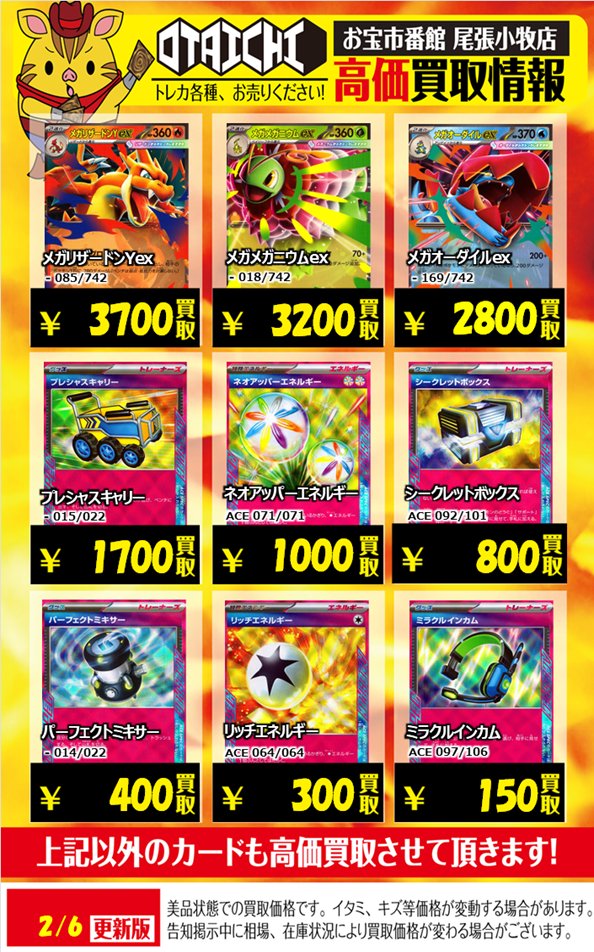 📣ポケカ買取情報📣 環境カードの買取情報を更新しました！ メガ