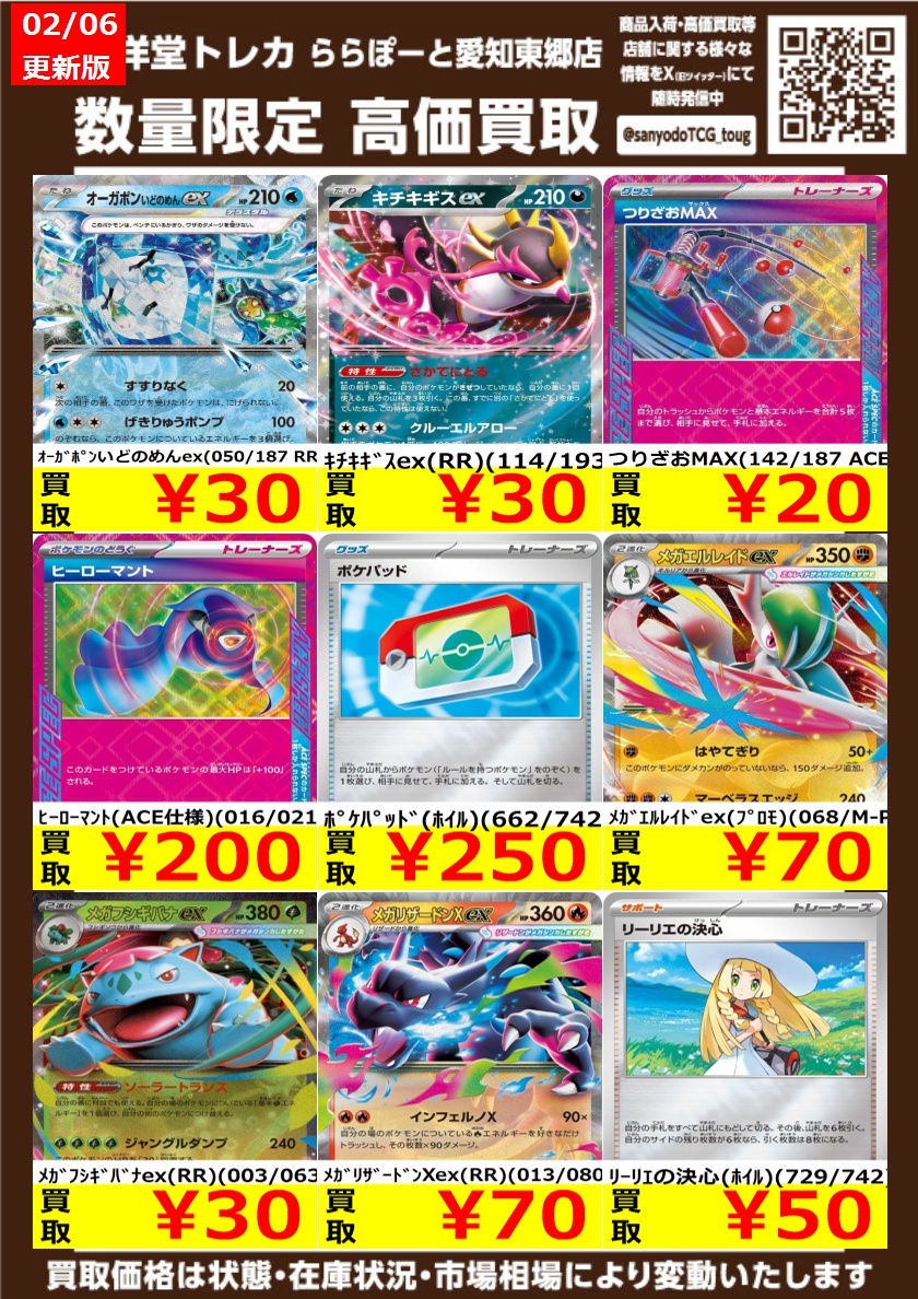 ポケカ】 数量限定高価買取表です！！ ぜひ、当店へお持ち込みください