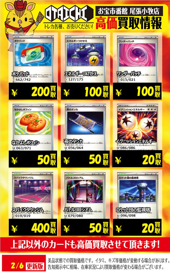 📣ポケカ買取情報📣 環境カードの買取情報を更新しました！ メガ