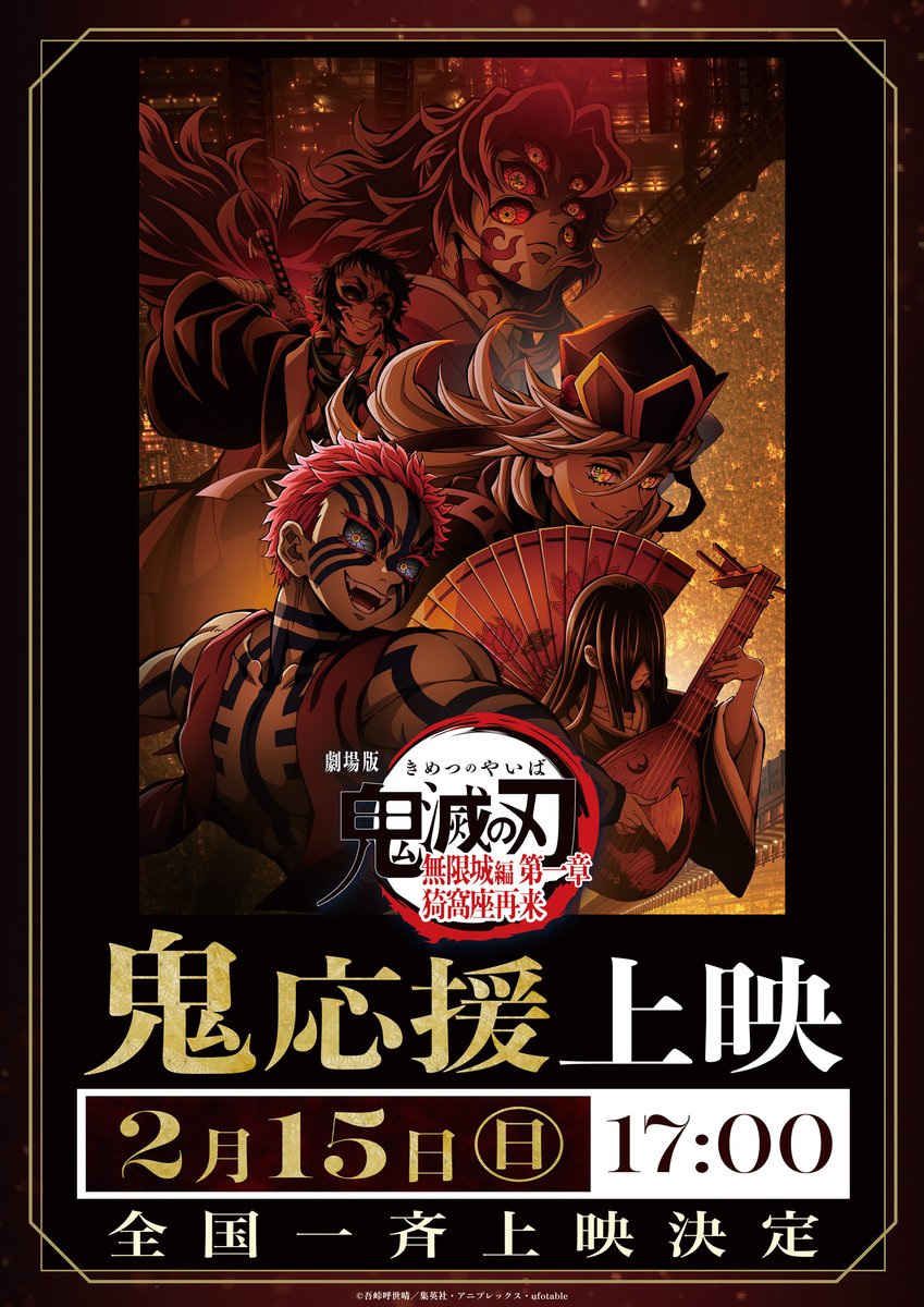 鬼滅の刃公式 (@kimetsu_off) / Posts / X