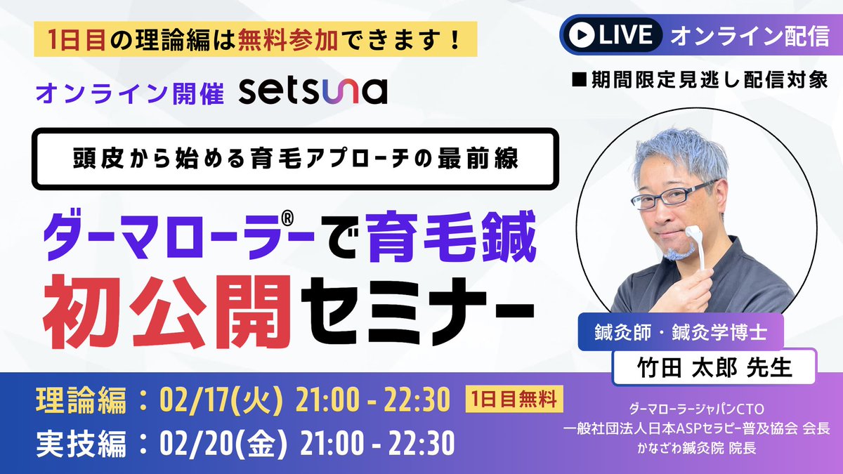 setsuna 〜学び続ける鍼灸師を応援！鍼灸師のためのオンライン学習サービス〜 tweet media