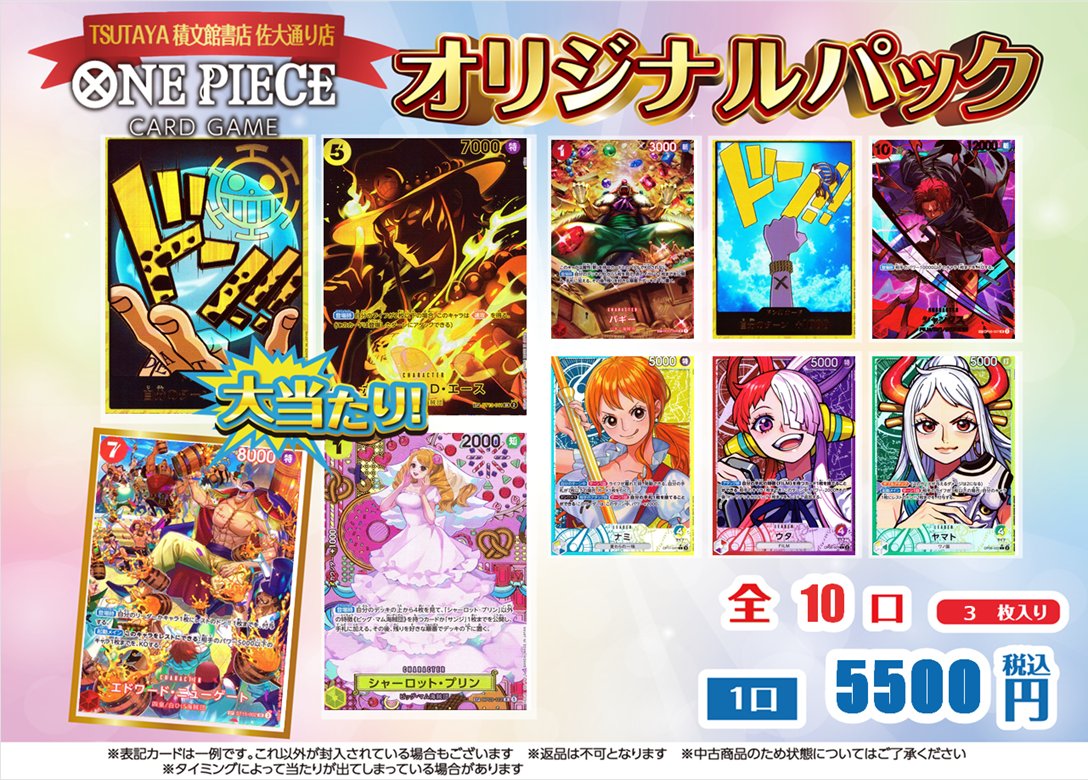 トレカ情報】 オリジナルパック 更新いたしました！ #ワンピースカード