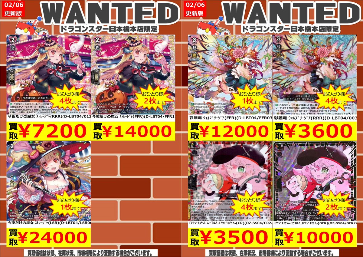 ヴァンガード #ドラスタ本店 #本店ヴァンガ 2/6更新🐉買取表 新