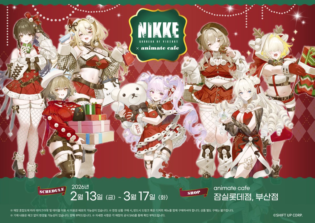 animatecafe_bs's tweet image. 【승리의 여신: 니케 × 애니메이트 카페】

🎉승리의 여신: #니케 #콜라보카페 개최 결정!!🎉
#승리의여신니케 카페 일정을 공개합니다!

✨개최 기간✨
2월13일(금)~3월17일(화)

#애니메이트카페 #부산점 에서 만나요 ❤️