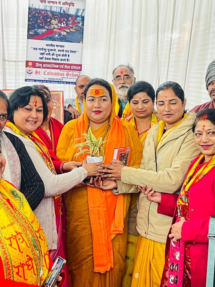 teenamaa2's tweet image. हिन्दू आध्यात्मिक एवं सेवा संस्थान, प्रयागराज के तत्वावधान में आयोजित सेवा-संस्कार माघ मेला शिविर-2026 के अंतर्गत नारी शक्ति वंदन कार्यक्रम में उपस्थित होकर सभी मातृशक्ति को आशीर्वाद दी ।
#माघमेल2026 #kinner #sanatanikinnerakhada