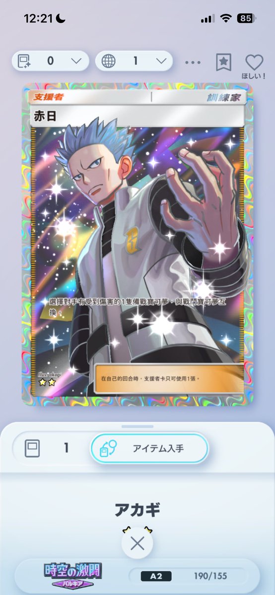 中国語アカギプレゼント🎁
フォローとRTで応募！
 #ポケポケトレード