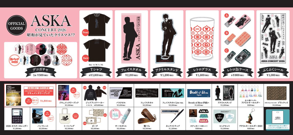 ◢◤ #ASKA CONCERT 2026 昭和が見ていたクリスマス!? 公演に関する