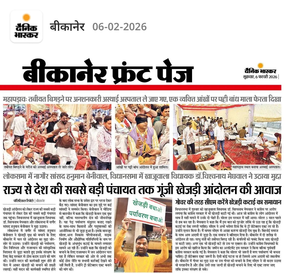 खेजड़ी बचाओ महापड़ाव जारी 
<a href="/RajGovOfficial/">Government of Rajasthan</a> <a href="/hanumanbeniwal/">HANUMAN BENIWAL</a> <a href="/RavindraBhati__/">Ravindra Singh Bhati</a> #खेजड़ी_बचाओ
