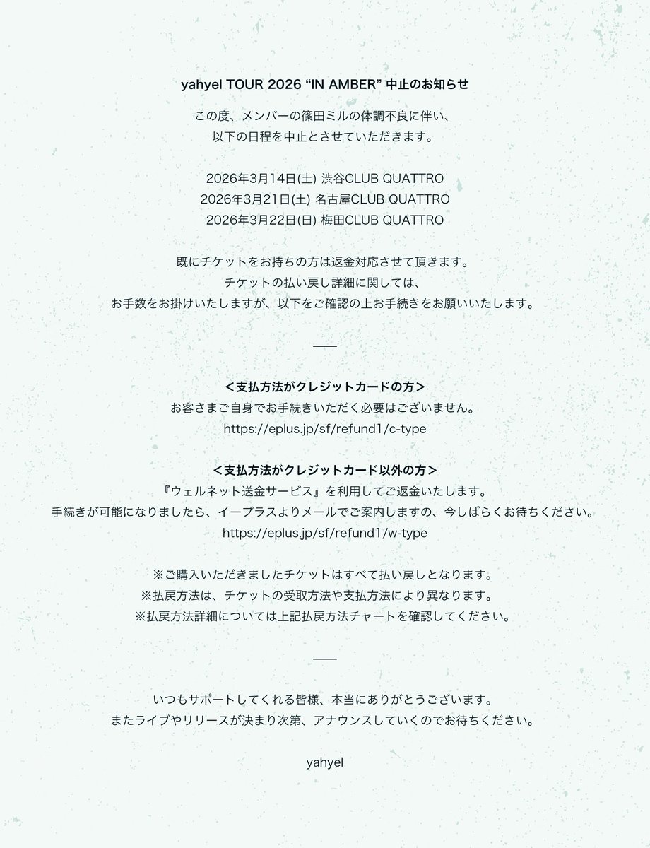 yahyel2015's tweet photo. yahyel TOUR 2026 “IN AMBER” 中止のお知らせ。

チケットの払い戻し詳細:

＜支払方法がクレジットカードの方＞
お客さまご自身でお手続きいただく必要はございません。
https://t.co/9VsHYiaDLR

＜支払方法がクレジットカード以外の方＞
『ウェルネット送金サービス』を利用してご返金いたします。手続きが可能になりましたら、イープラスよりメールでご案内しますの、今しばらくお待ちください。
https://t.co/6pNokrgW8t

いつもサポートしてくれる皆様、本当にありがとうございます。
またライブやリリースが決まり次第、アナウンスしていくのでお待ちください。