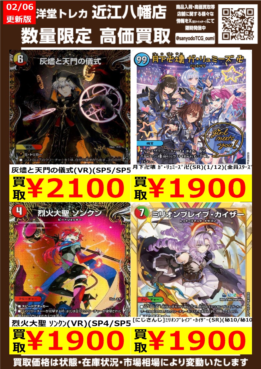 デュエマ その⑤ 高価買取情報更新🌈 ドシドシお持ち込みください